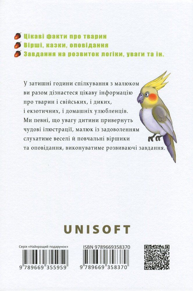 Книга Велика книга про тварин. Фото 2