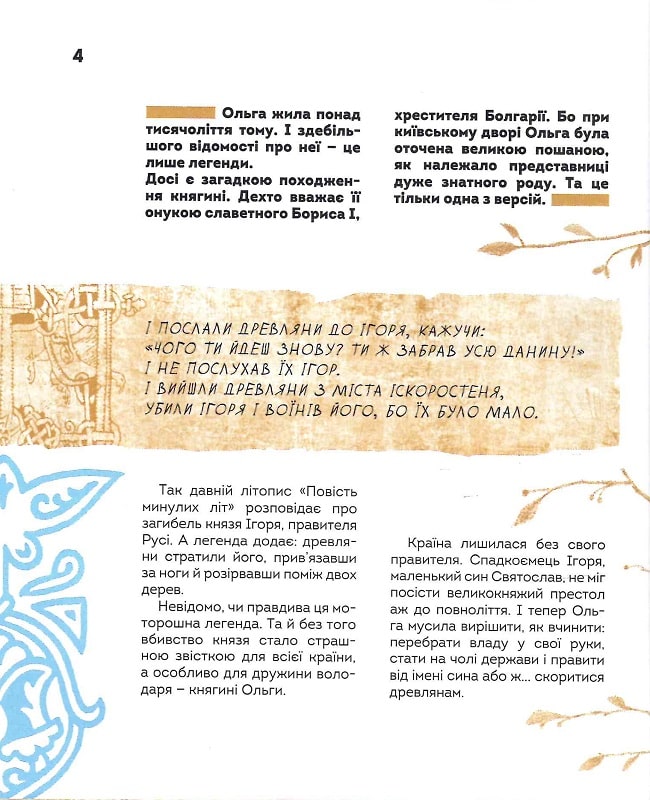 Книга Вони змінили світ. Видатні жінки України - Катерина Шаповалова. Фото 14