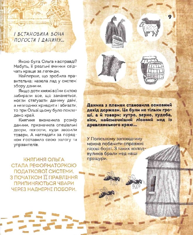 Книга Вони змінили світ. Видатні жінки України - Катерина Шаповалова. Фото 10
