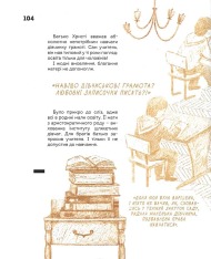 Книга Вони змінили світ. Видатні жінки України - Катерина Шаповалова. Фото 9