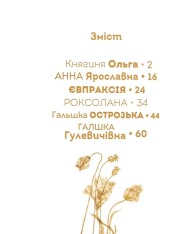 Книга Вони змінили світ. Видатні жінки України - Катерина Шаповалова. Фото 18