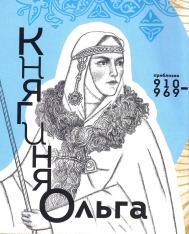 Книга Вони змінили світ. Видатні жінки України - Катерина Шаповалова. Фото 16
