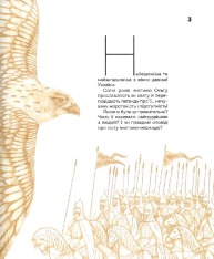 Книга Вони змінили світ. Видатні жінки України - Катерина Шаповалова. Фото 15