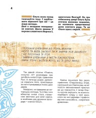 Книга Вони змінили світ. Видатні жінки України - Катерина Шаповалова. Фото 14