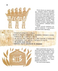 Книга Вони змінили світ. Видатні жінки України - Катерина Шаповалова. Фото 13