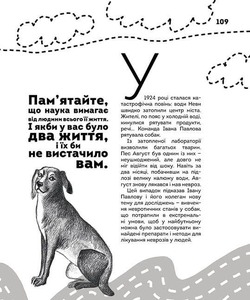 Книга Вони змінили світ. Лікарі й біологи. Фото 13