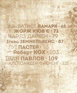 Книга Вони змінили світ. Лікарі й біологи. Фото 5