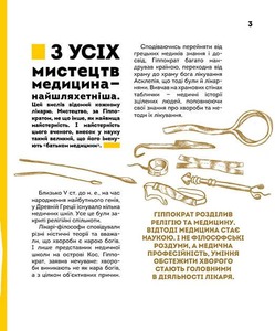 Книга Вони змінили світ. Лікарі й біологи. Фото 7