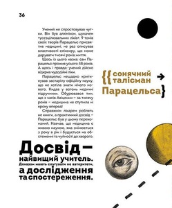 Книга Вони змінили світ. Лікарі й біологи. Фото 10