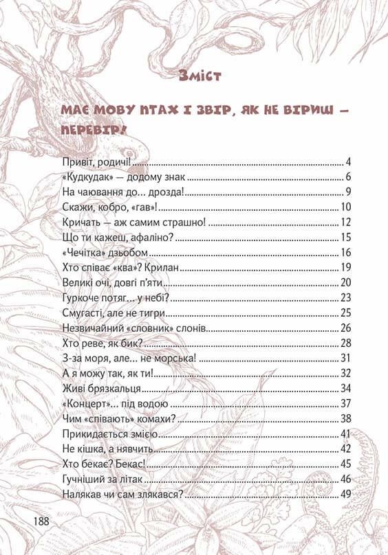Книга Вусохвості й лапокрилі. Читанка про тварин. Фото 8