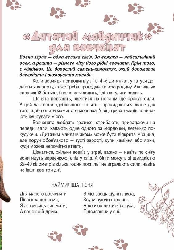 Книга Вусохвості й лапокрилі. Читанка про тварин. Фото 17