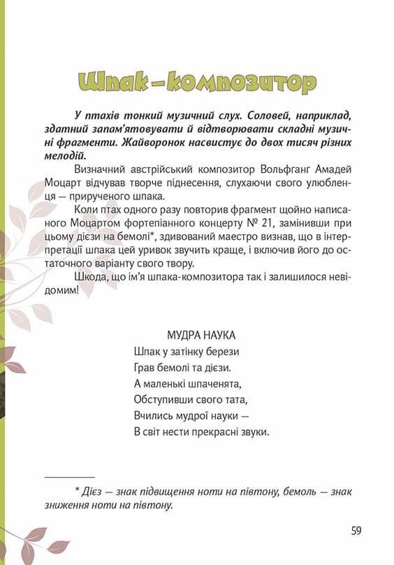 Книга Вусохвості й лапокрилі. Читанка про тварин. Фото 19