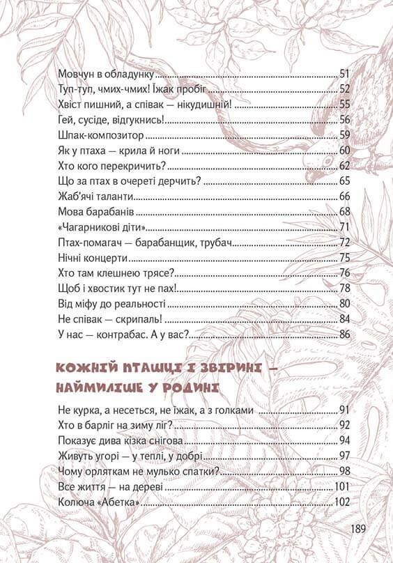 Книга Вусохвості й лапокрилі. Читанка про тварин. Фото 9