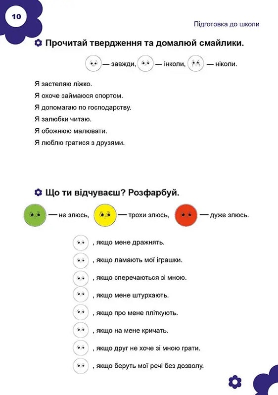 Книга Підготовка до школи - Аліна Білоконенко. Фото 8