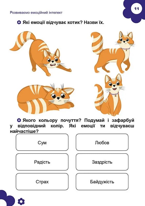 Книга Підготовка до школи - Аліна Білоконенко. Фото 9