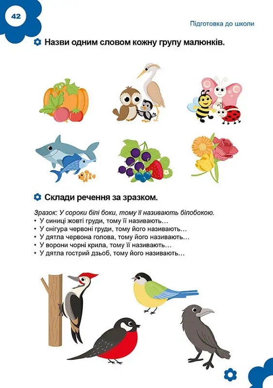 Книга Підготовка до школи - Аліна Білоконенко. Фото 10
