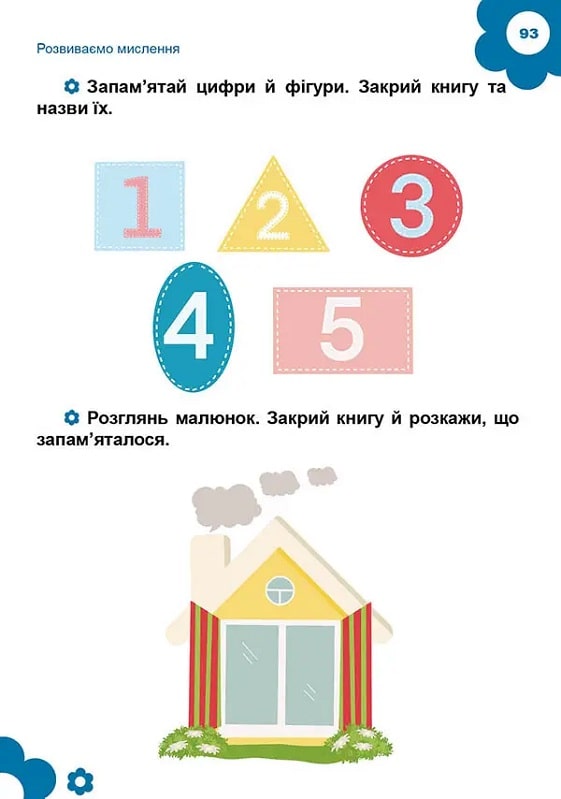 Книга Підготовка до школи - Аліна Білоконенко. Фото 13
