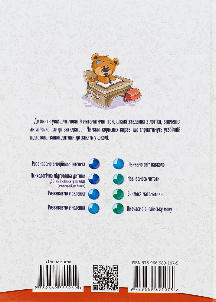 Книга Підготовка до школи - Аліна Білоконенко. Фото 2