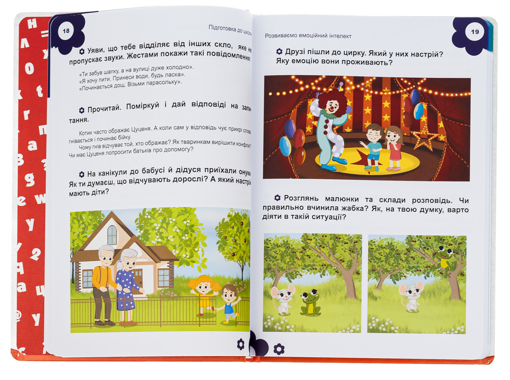 Книга Підготовка до школи - Аліна Білоконенко. Фото 6
