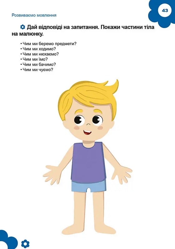 Книга Підготовка до школи - Аліна Білоконенко. Фото 11