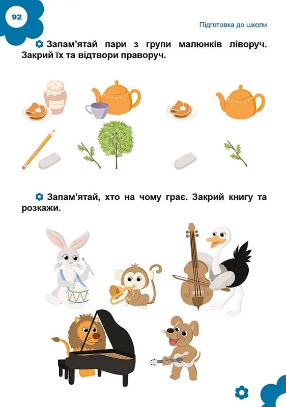 Книга Підготовка до школи - Аліна Білоконенко. Фото 12