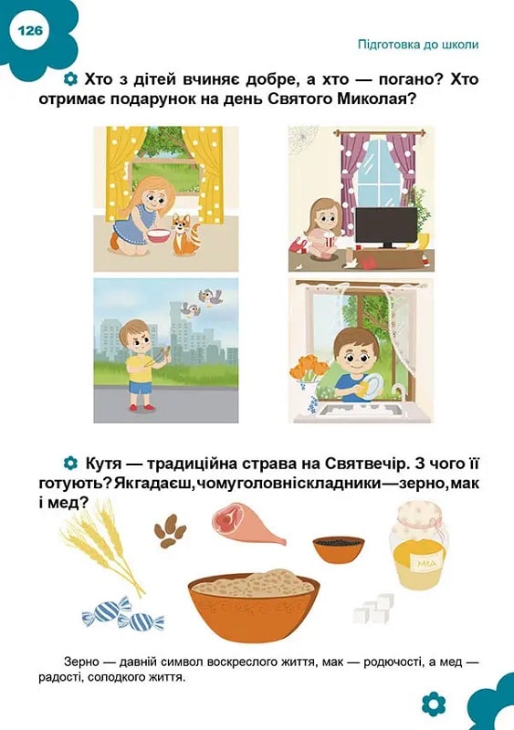 Книга Підготовка до школи - Аліна Білоконенко. Фото 14