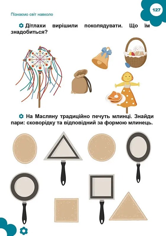 Книга Підготовка до школи - Аліна Білоконенко. Фото 15