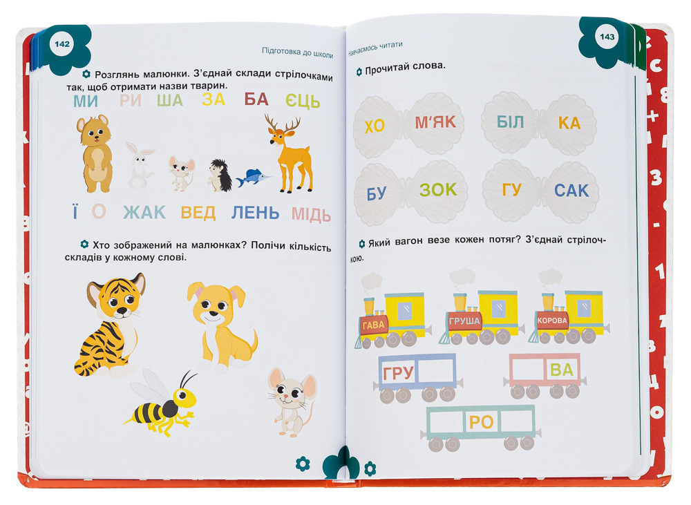 Книга Підготовка до школи - Аліна Білоконенко. Фото 5