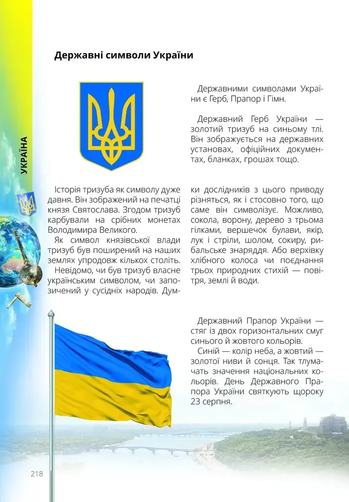 Книга Про все на світі маленьким українцям. Фото 9