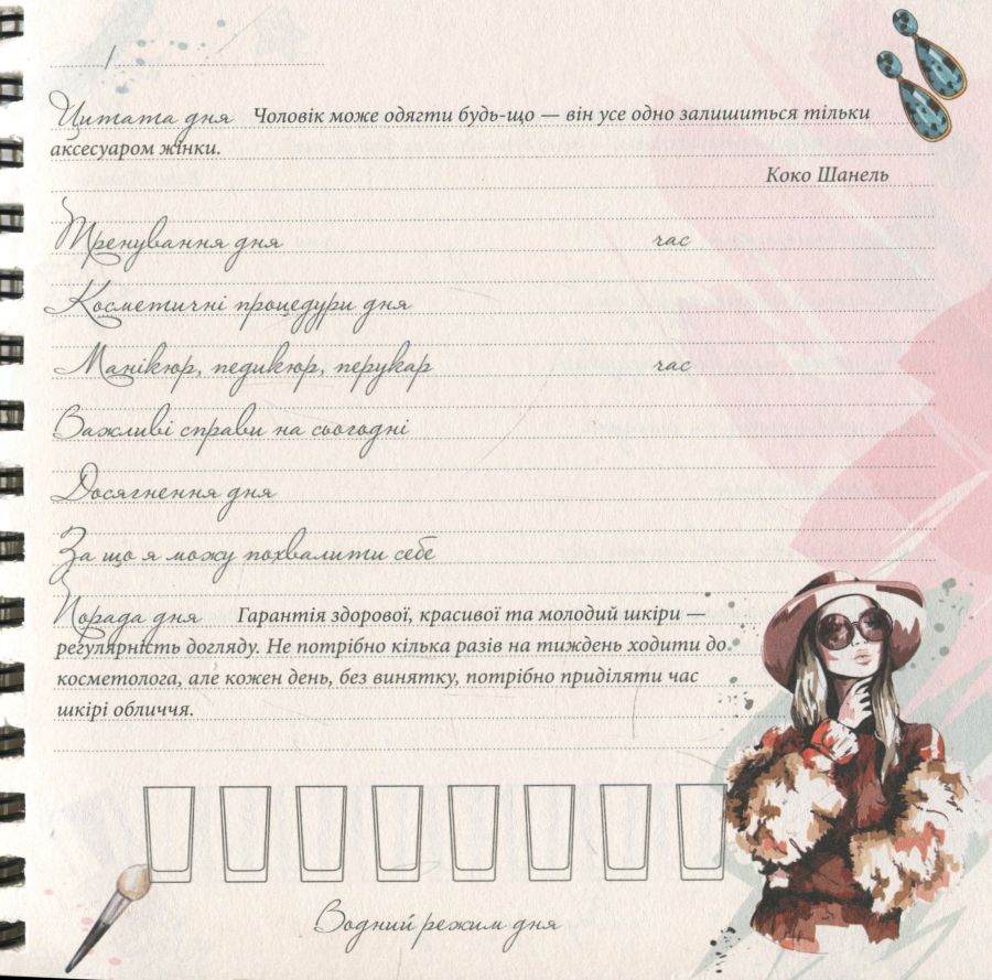 Книга Щоденник краси (3 вида обкладинок). Фото 13