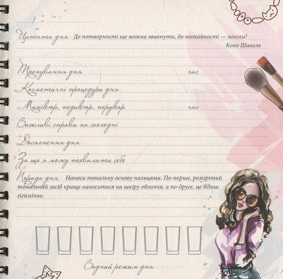 Книга Щоденник краси (3 вида обкладинок). Фото 14