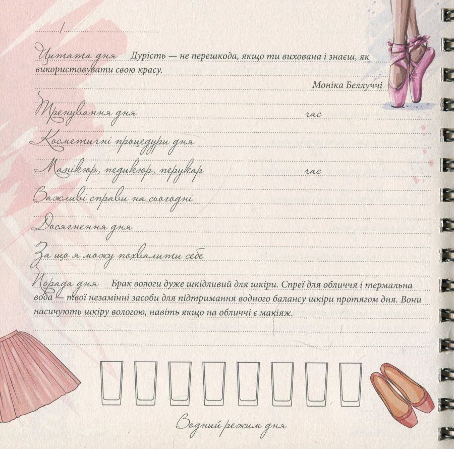 Книга Щоденник краси (3 вида обкладинок). Фото 16