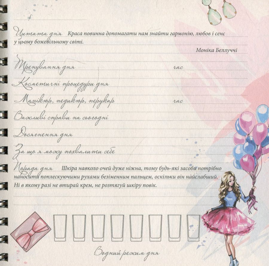 Книга Щоденник краси (3 вида обкладинок). Фото 17