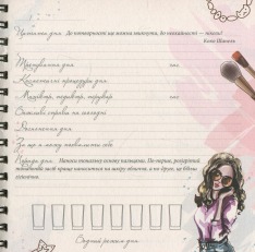 Книга Щоденник краси (3 вида обкладинок). Фото 14