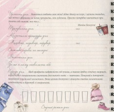 Книга Щоденник краси (3 вида обкладинок). Фото 18