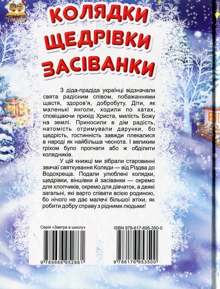 Книга Колядки, щедрівки, засіванки. Фото 3