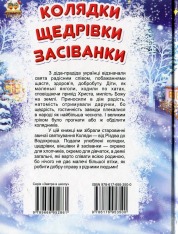 Книга Колядки, щедрівки, засіванки. Фото 3