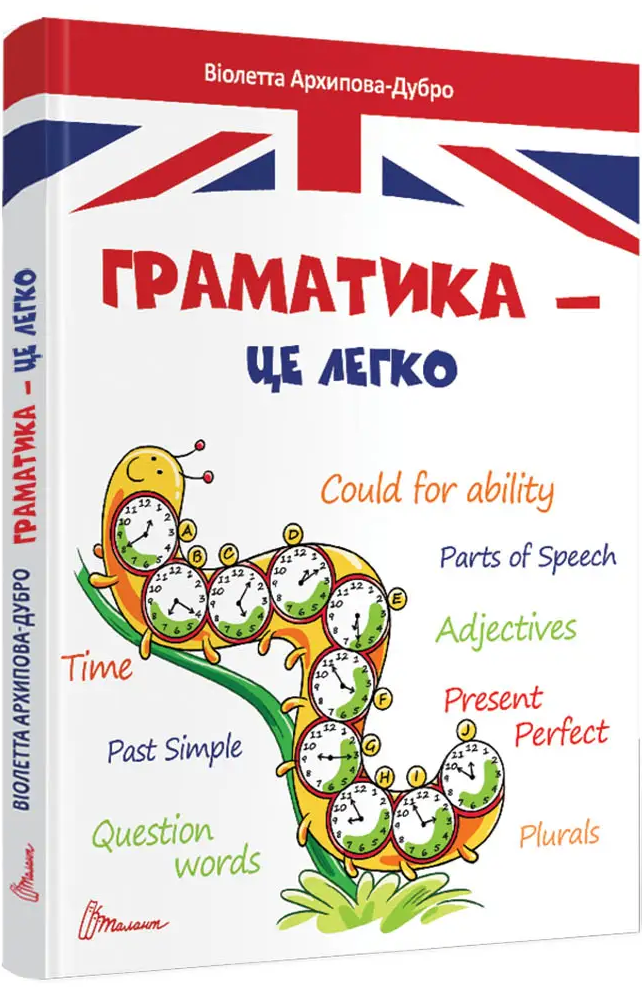 Книга Граматика – це легко! Прописи Level 3 - Віолетта Архіпова-Дубро. Фото 3