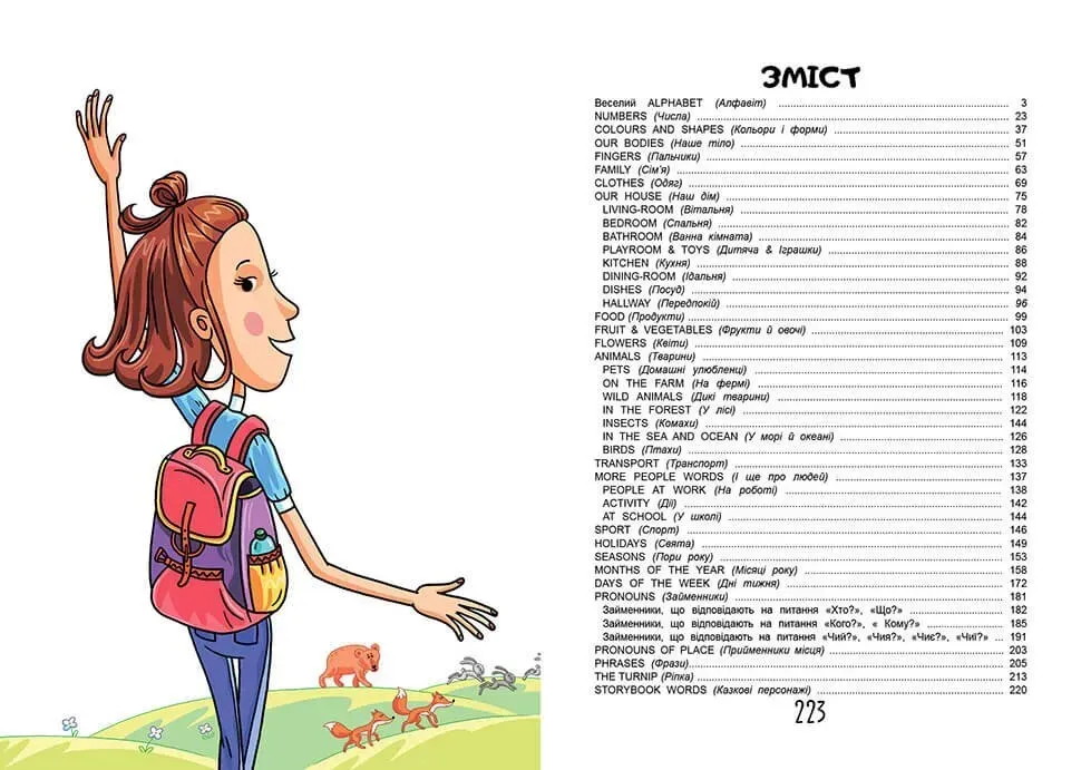 Книга Про все на світі. English для дітей. Фото 2