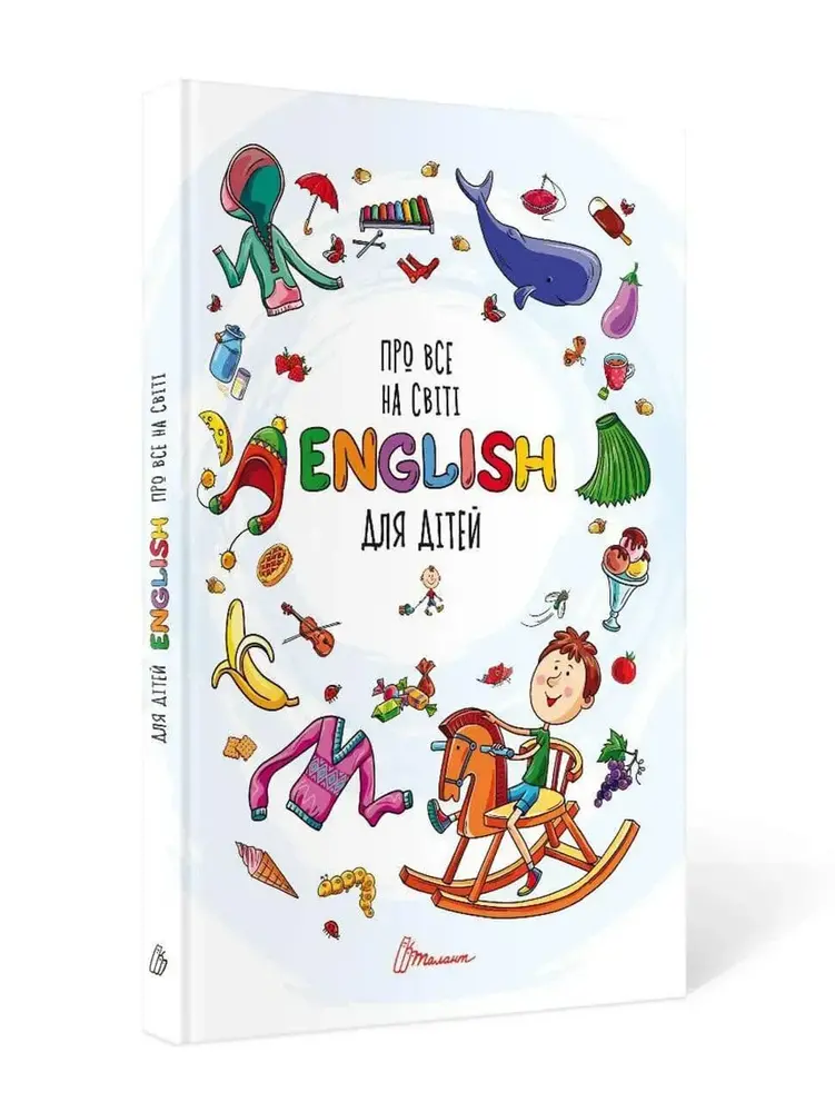Книга Про все на світі. English для дітей