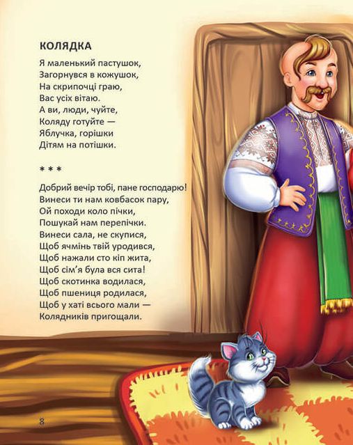 Книга Ще більше колядок, щедрівок, засіванок. Фото 3