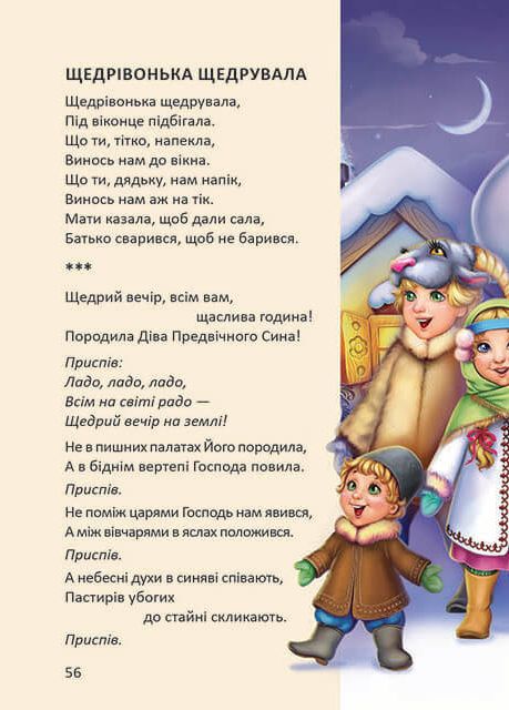 Книга Ще більше колядок, щедрівок, засіванок. Фото 13