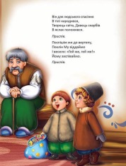 Книга Ще більше колядок, щедрівок, засіванок. Фото 6