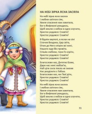 Книга Ще більше колядок, щедрівок, засіванок. Фото 8