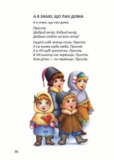 Книга Ще більше колядок, щедрівок, засіванок. Фото 9