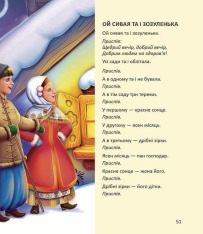 Книга Ще більше колядок, щедрівок, засіванок. Фото 12