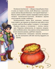 Книга Ще більше колядок, щедрівок, засіванок. Фото 14