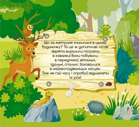 Книга Бібліотека малюка. Звірята в будинку. Фото 7