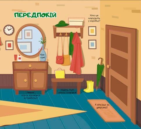 Книга Бібліотека малюка. Звірята в будинку. Фото 10