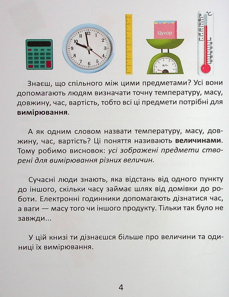 Книга Одиниці вимірювання - Вікторія Тихая. Фото 5